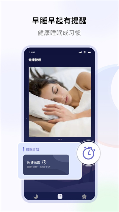 睡好了么 v2.5.4 安卓版 2