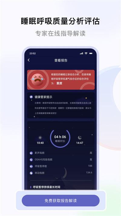 睡好了么 v2.5.4 安卓版 1