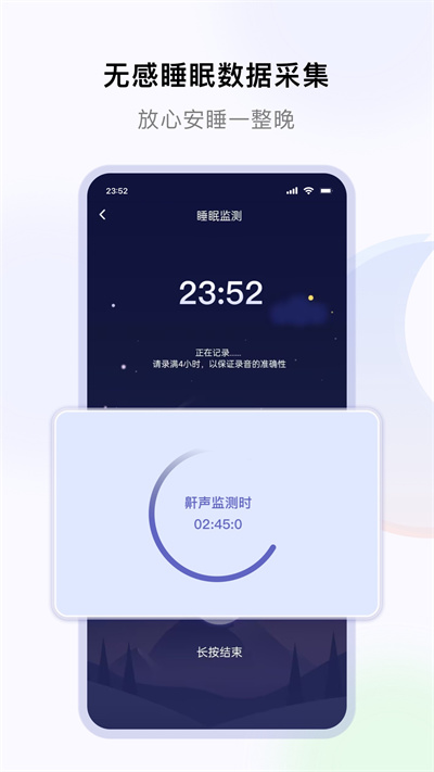 睡好了么 v2.5.4 安卓版 4