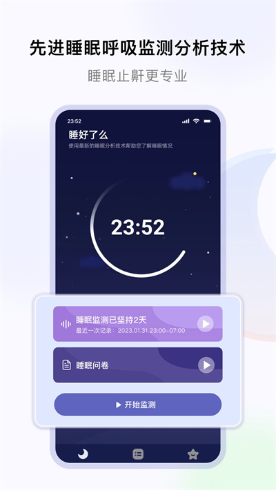 睡好了么 v2.5.4 安卓版 3