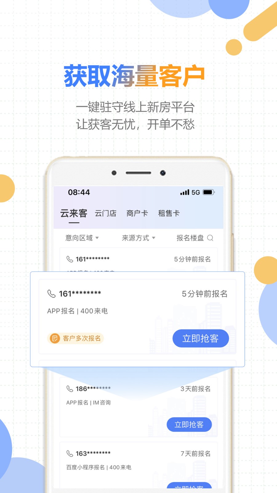 好房云手機(jī)版 v4.10.0 安卓版 2