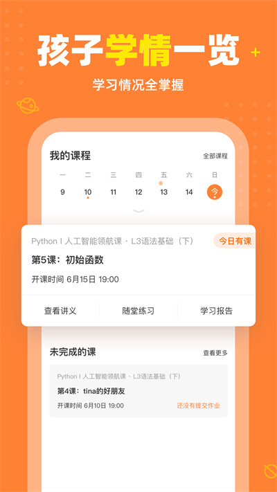 核桃編程學(xué)生客戶端 v2.2.50 安卓版 1
