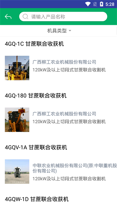 云南農(nóng)機(jī)補(bǔ)貼app v1.2.8 安卓版 3