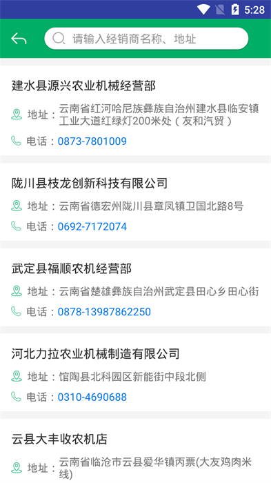 云南農(nóng)機(jī)補(bǔ)貼app v1.2.8 安卓版 1