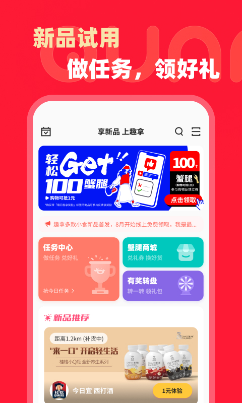 趣拿軟件(優(yōu)惠購物) v10.12.0 安卓版 2