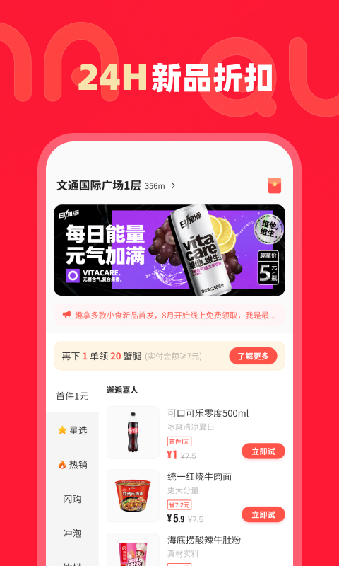 趣拿軟件(優(yōu)惠購物) v10.12.0 安卓版 1