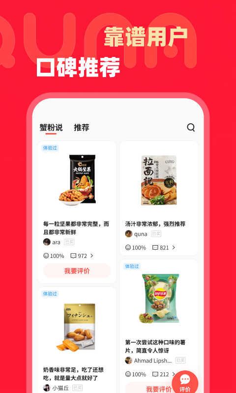 趣拿軟件(優(yōu)惠購物) v10.12.0 安卓版 0