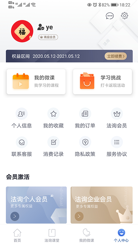 法詢金融 v3.4.8 最新版 1