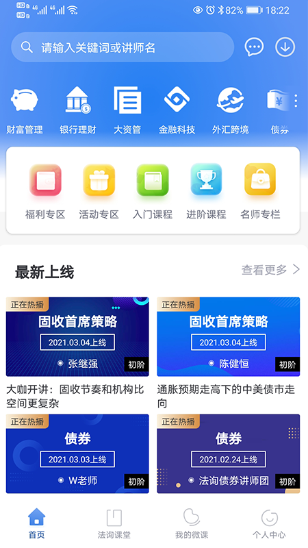 法詢金融 v3.4.8 最新版 2
