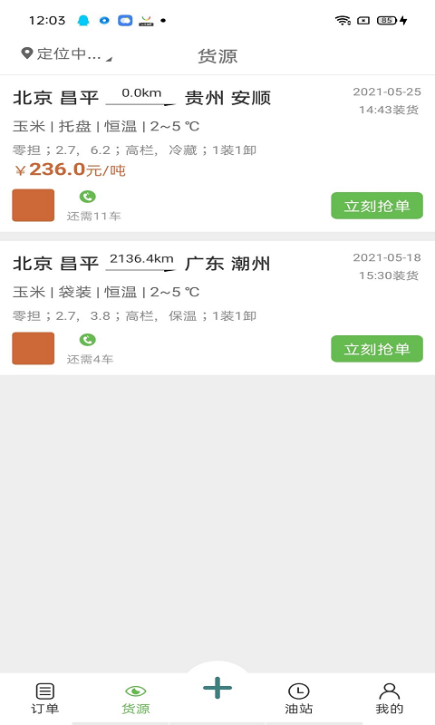 幫夫運(yùn)司機(jī)通app v1.2.2 最新版 0