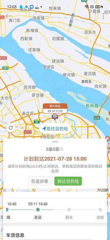 幫夫運(yùn)司機(jī)通app v1.2.2 最新版 2