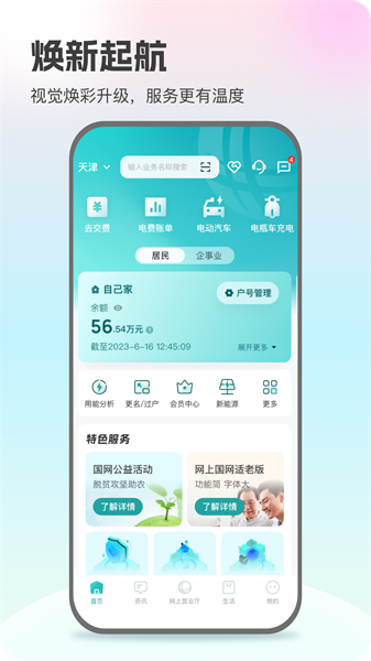 國網(wǎng)湖南電力app(網(wǎng)上國網(wǎng)) v3.1.97 安卓版 2