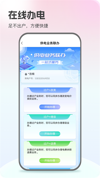 國網(wǎng)湖南電力app(網(wǎng)上國網(wǎng)) v3.1.97 安卓版 1