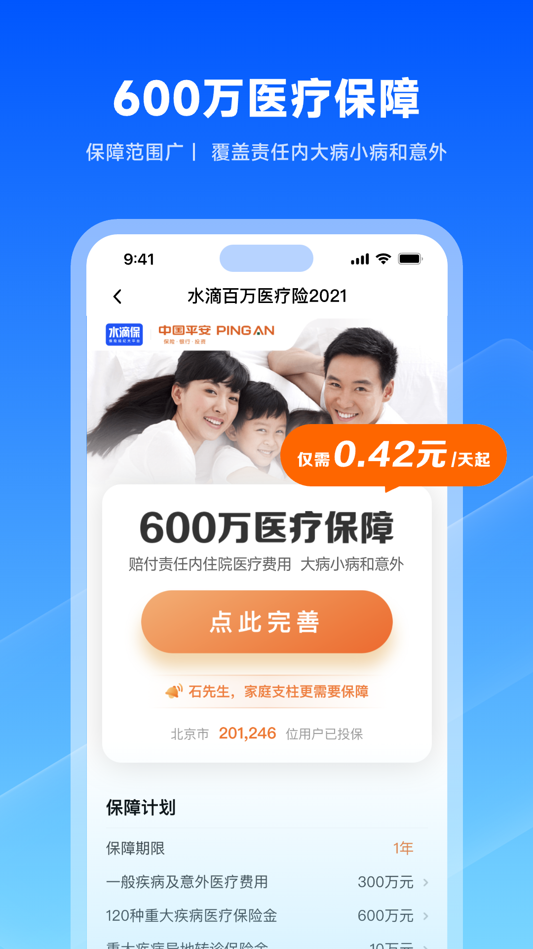 水滴保 v4.1.7 官方安卓版 2