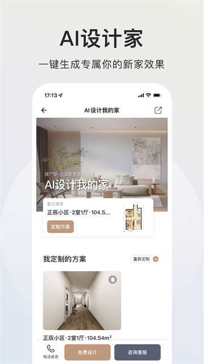 智愛家app最新版1