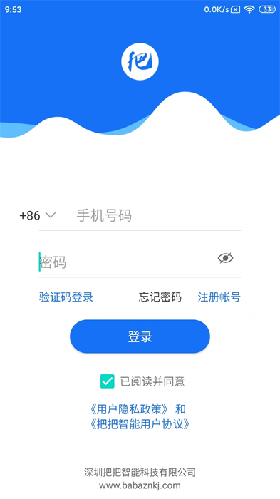 深圳把把智能科技1