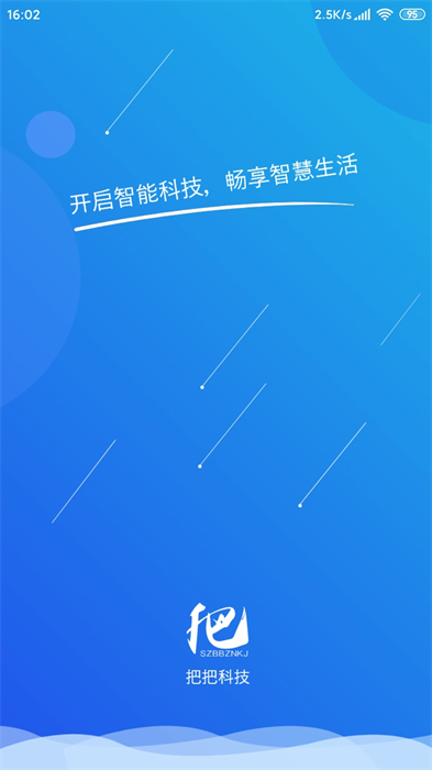 深圳把把智能科技0