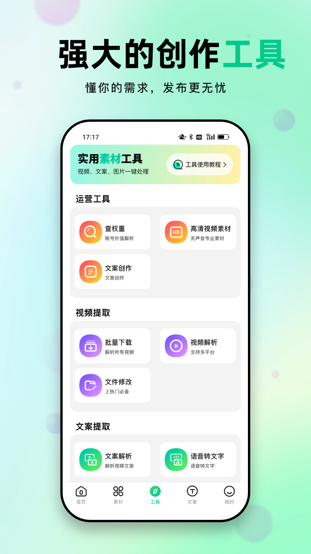 天天素材 v2.3.3 安卓版 3