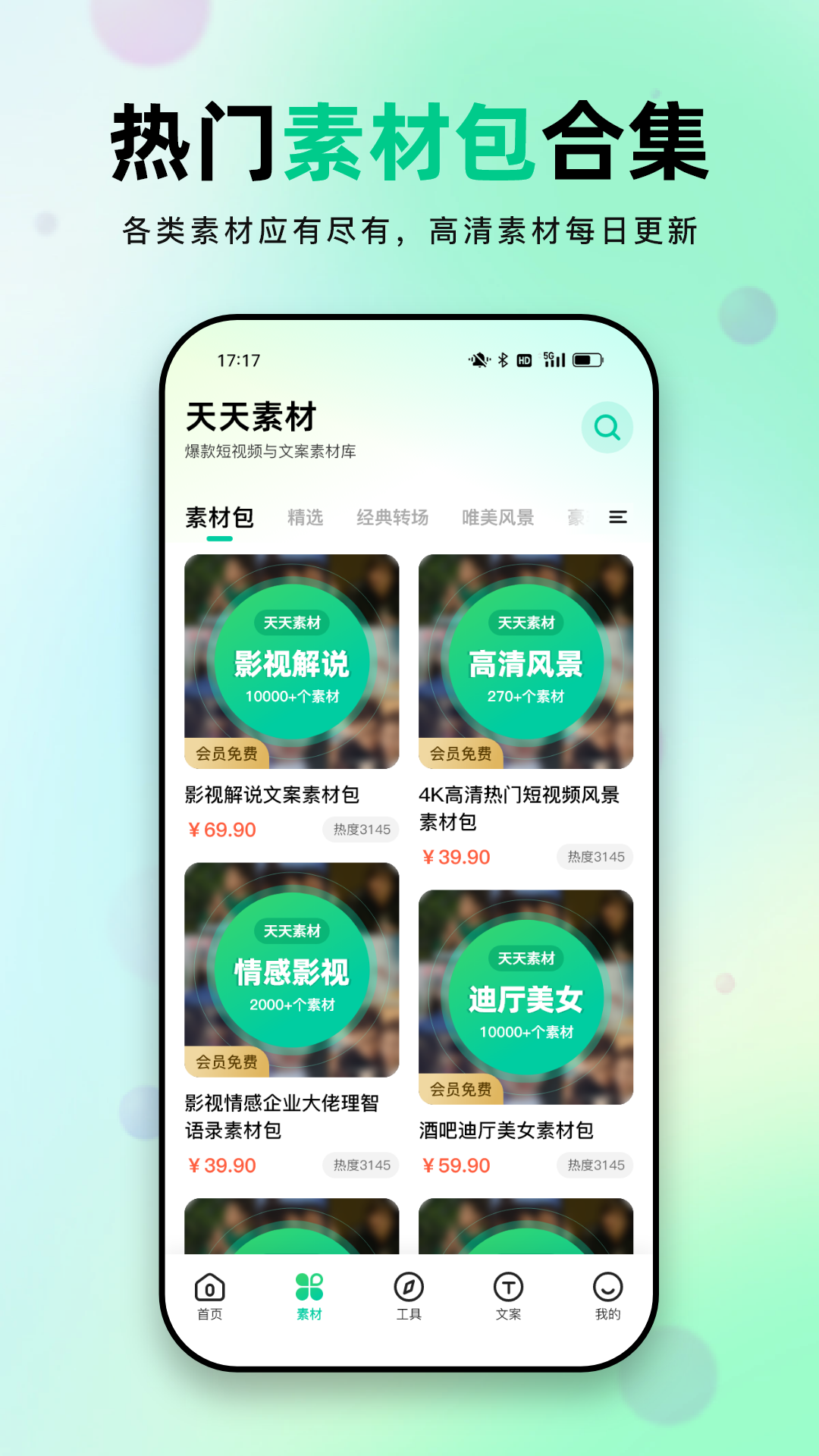 天天素材 v2.3.3 安卓版 2