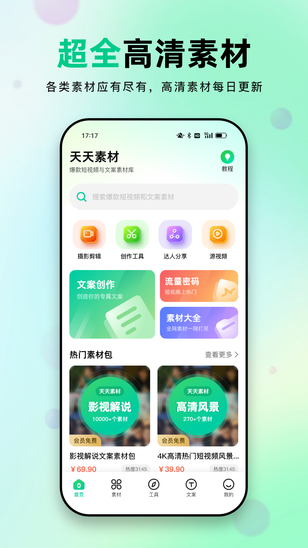天天素材 v2.3.3 安卓版 0