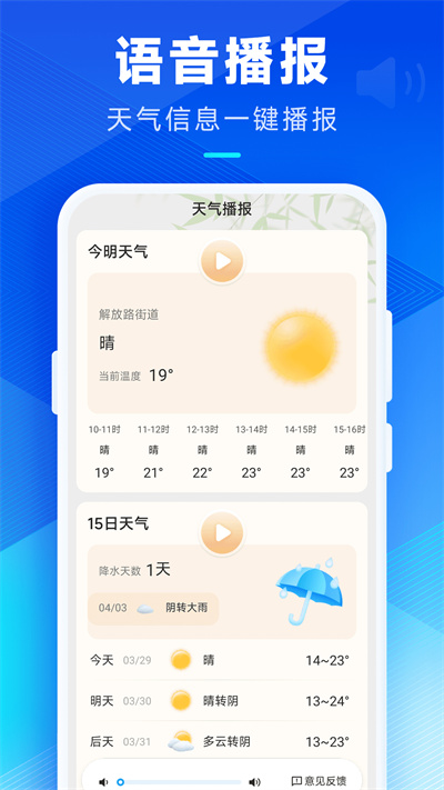 希望天氣預(yù)報(bào) v2.20.00 安卓版 3