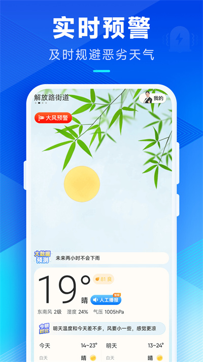 希望天氣預(yù)報(bào) v2.20.00 安卓版 4