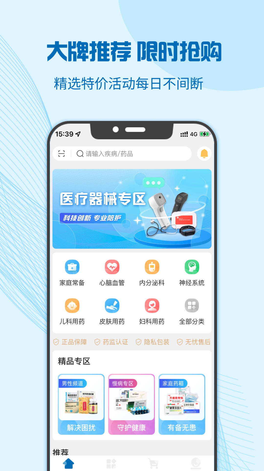 好藥師去買藥 v6.2.7 安卓版 1