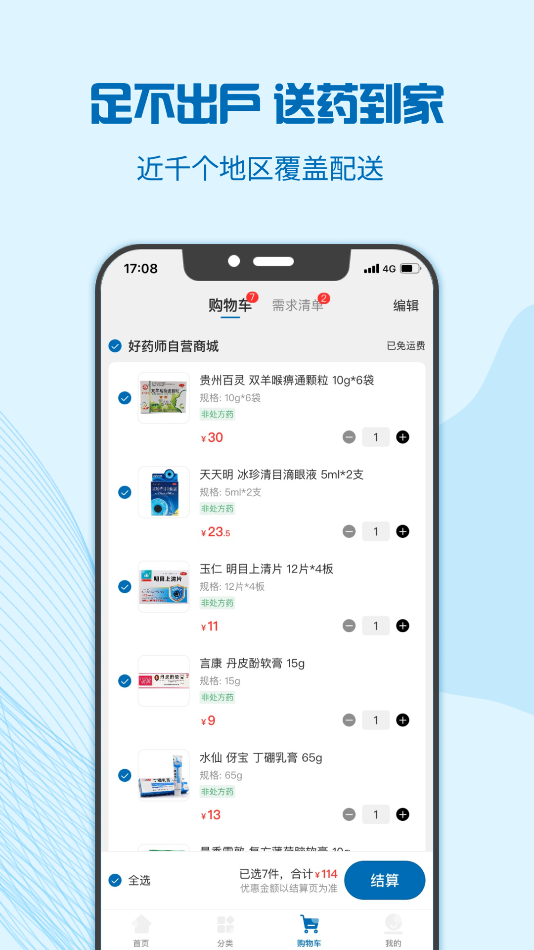 好藥師去買藥 v6.2.7 安卓版 2