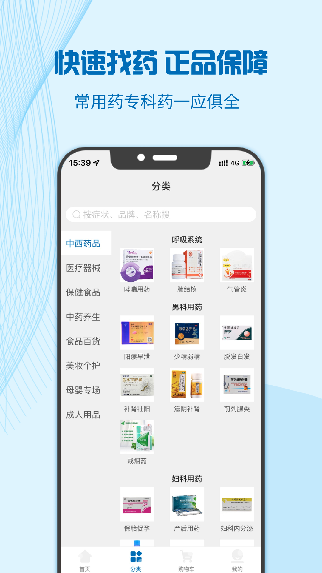 好藥師去買藥 v6.2.7 安卓版 3