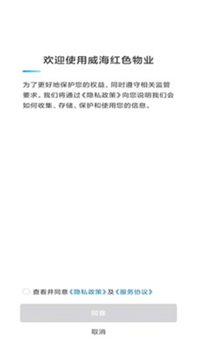 威海紅色物業(yè)官方版 v1.7.7 安卓版 2