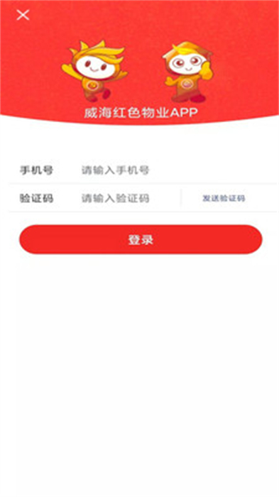 威海紅色物業(yè)官方版 v1.7.7 安卓版 1