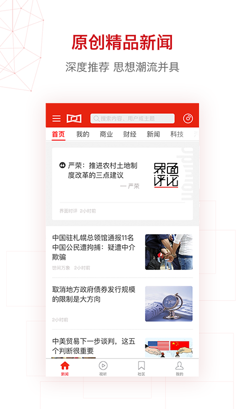 界面新聞客戶端 v10.2.3.0 安卓官方版 0