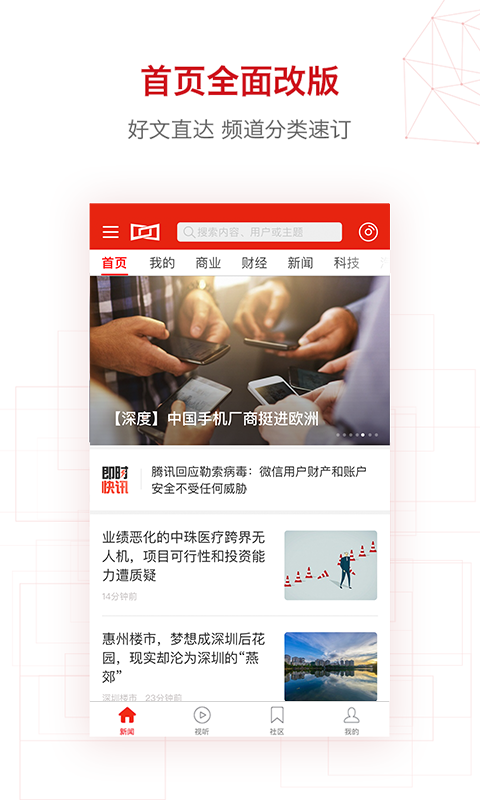 界面新聞客戶端 v10.2.3.0 安卓官方版 1