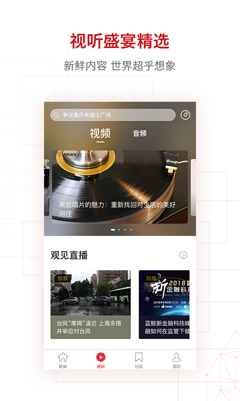 界面新聞客戶端 v10.2.3.0 安卓官方版 3