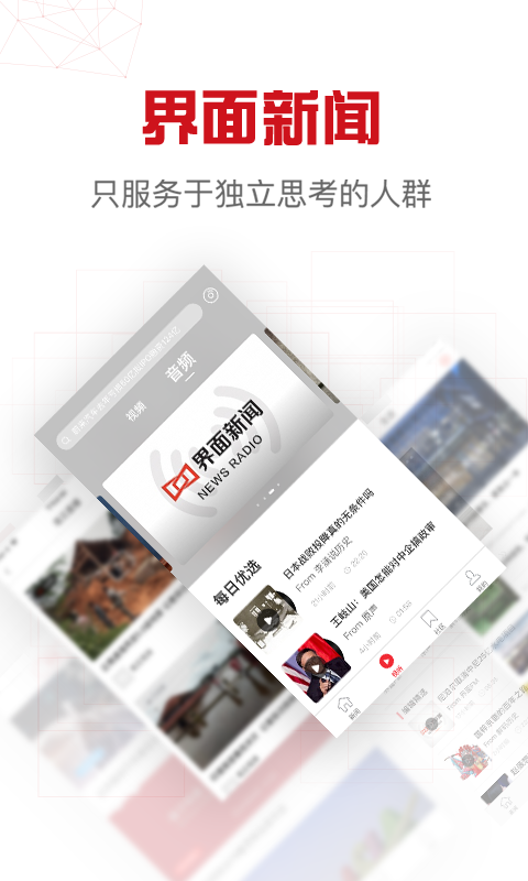 界面新聞客戶端 v10.2.3.0 安卓官方版 2