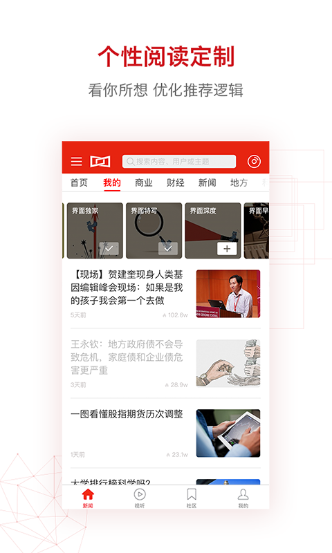 界面新聞客戶端 v10.2.3.0 安卓官方版 4