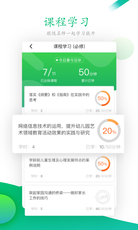校本研修管理平臺(tái)app v4.9.3 最新版 0
