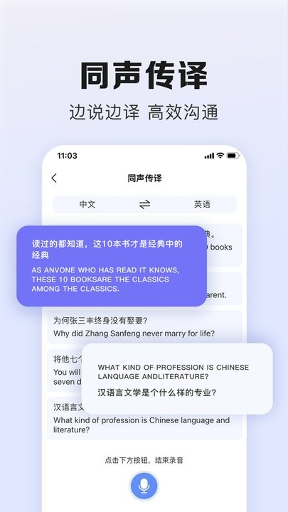 翻譯鵝 v1.0.3 安卓版 1