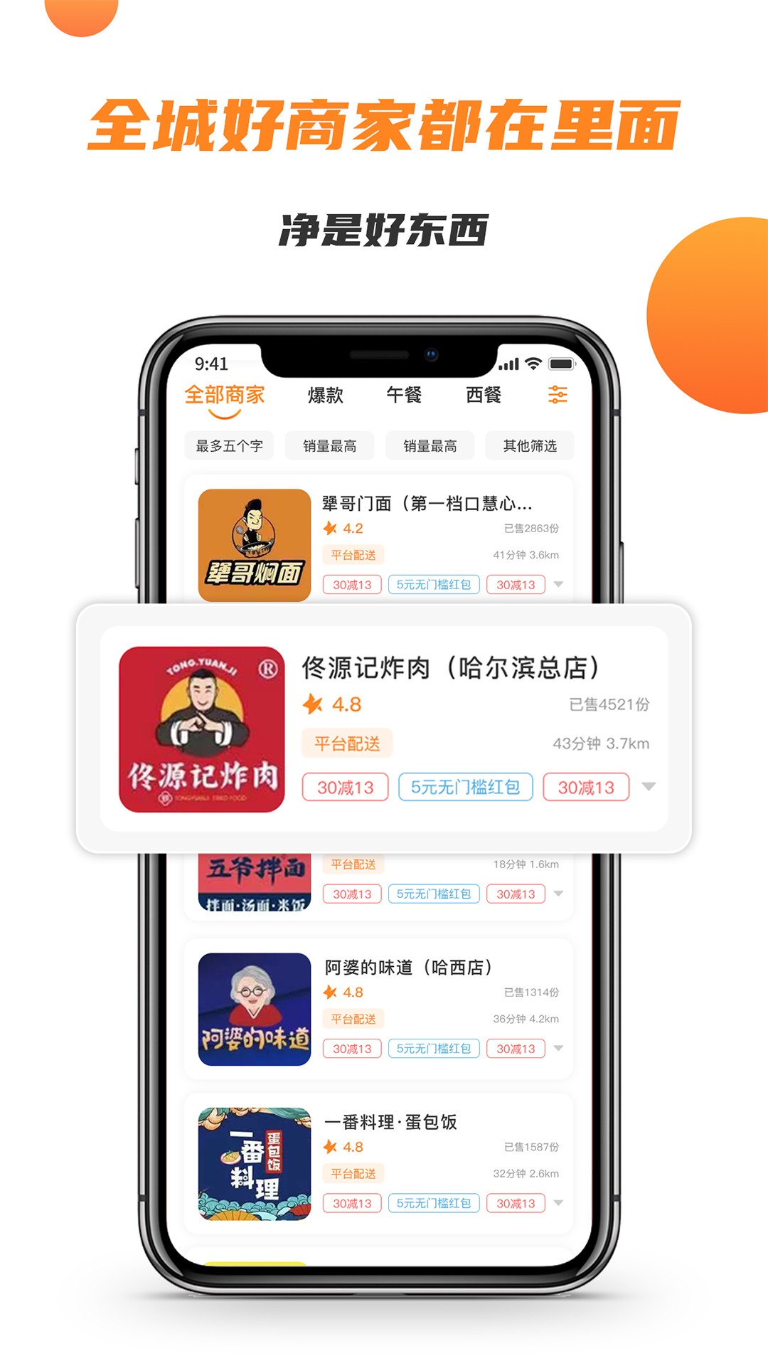 禾適外賣app v5.6.20240613 安卓版 0