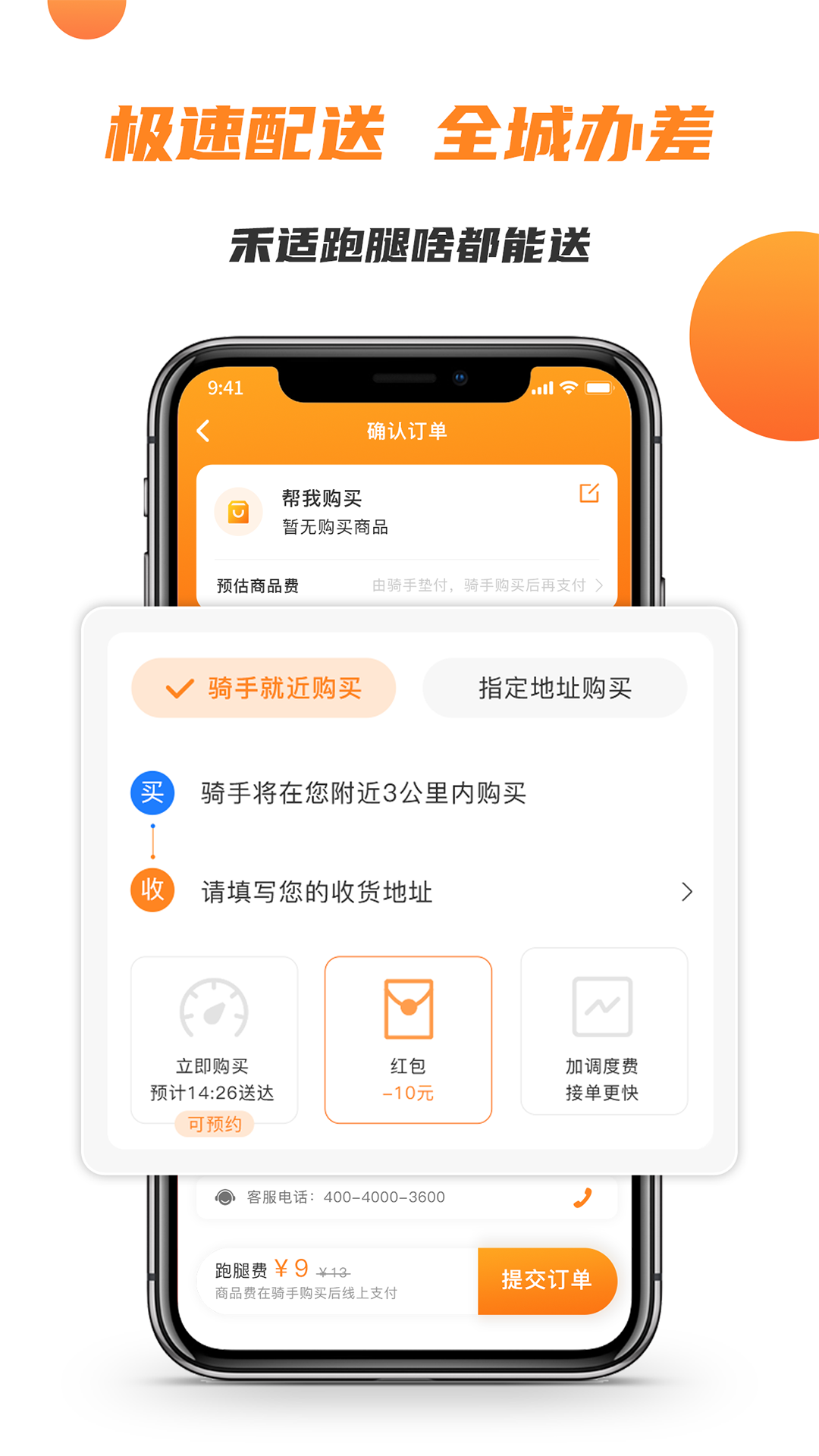 禾適外賣app v5.6.20240613 安卓版 2