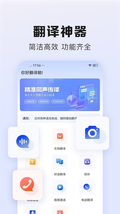 翻譯鵝 v1.0.3 安卓版 2