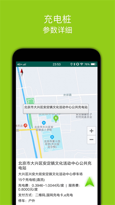 百斗充電樁軟件 v2.0 安卓版 2