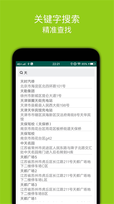 百斗充電樁軟件 v2.0 安卓版 0