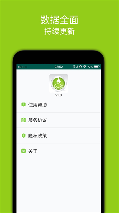 百斗充電樁軟件 v2.0 安卓版 1