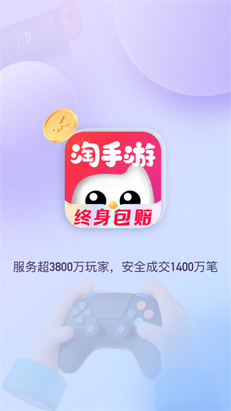 淘手游app平臺 v3.20.1 安卓版 3