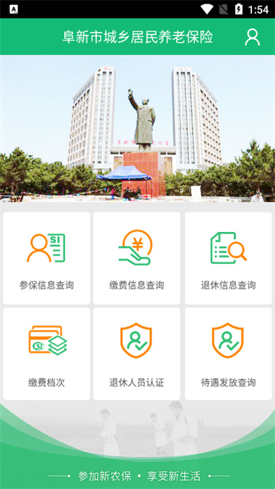 阜新市城鄉(xiāng)居民養(yǎng)老保險(xiǎn) v1.1.6 手機(jī)版 0