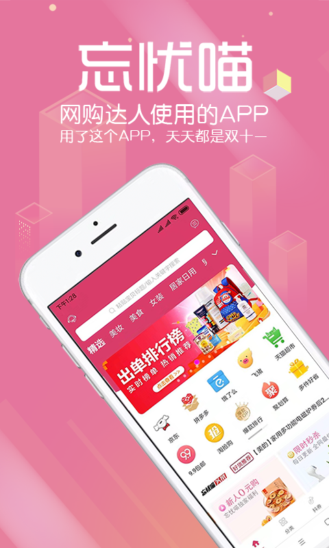 忘憂喵app2
