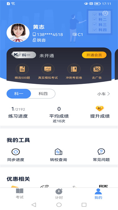 極速駕培蘋果版 v2.1.1 iphone官方最新版 2
