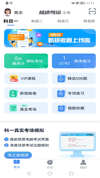 極速駕培蘋果版 v2.1.1 iphone官方最新版 0