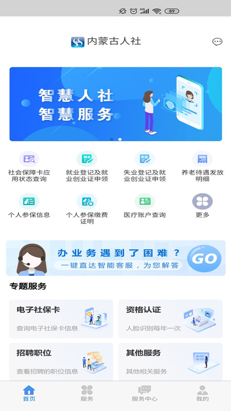 內(nèi)蒙古12333智慧眼ios版 v5.6.8 iphone手機(jī)版 0